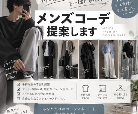 手持ち服や予定に合わせてメンズコーデを提案します 「何を着ればいい？」を一緒に解決します イメージ1