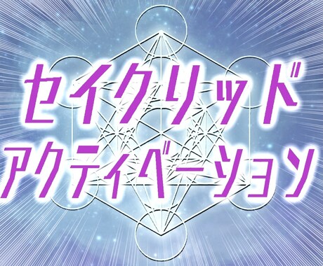 繊細さんやエンパス向けのアクティベーションをします 【３個】☆他人のエネルギーの影響を受けやすい人へ イメージ1