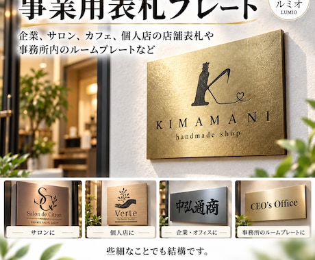 オリジナルの店舗用表札を制作します イメージ1