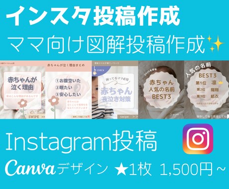 育児向けインスタ投稿画像作成します ママ向け・育児投稿の図解デザイン作成 イメージ1