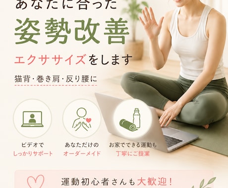 あなた合った姿勢改善エクササイズしをます 猫背・巻き肩・反り腰に◎マンツーマンでサポート イメージ1