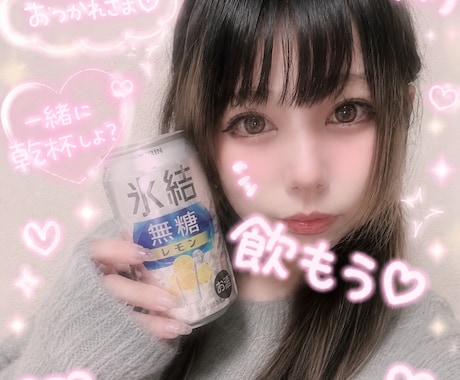 飲みながら雑談します サシ飲み電話しよー！！！ぐいっ イメージ1