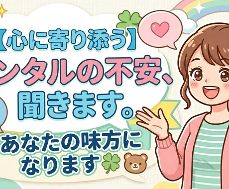 心が不安定なあなたへ。親身に雑談＆相談受付ます 丁寧なヒアリングと共感で、あなたの心をやわらかくします イメージ1