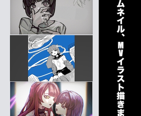 サムネイル、MVイラスト描きます イメージ1