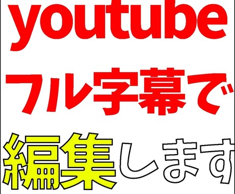 動画の字幕挿入代行します イメージ1