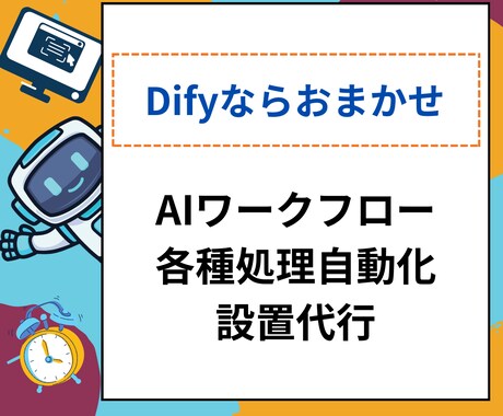XserverのVPSにDify設置代行します セキュリティ対策のBasic認証も設定できます。 イメージ1