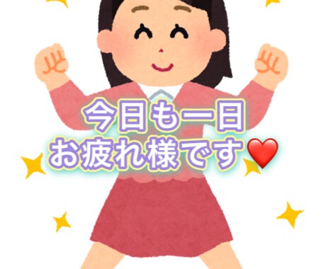 今日も一日お疲れ様です❤️今日の出来事お聞きします 愚痴やニュース、ビックリしたこと嬉しかったこと何でもOKです イメージ1