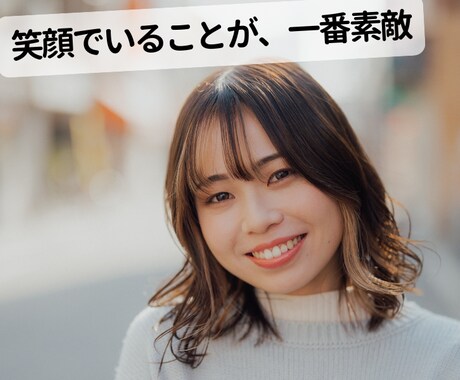 無理せず！楽しく！相手の役に立つ方法を伝えます 自己犠牲なく、相手もあなたも笑顔になれる方法を試しませんか？ イメージ2