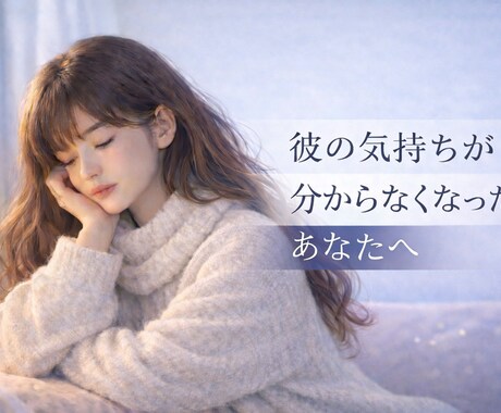 迷う恋を続けるか終わらせるか整理します 感情が溢れるあなたへ、霊視を用いて整理をお手伝いします イメージ1