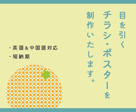 目を引くチラシを作成いたします イメージ1