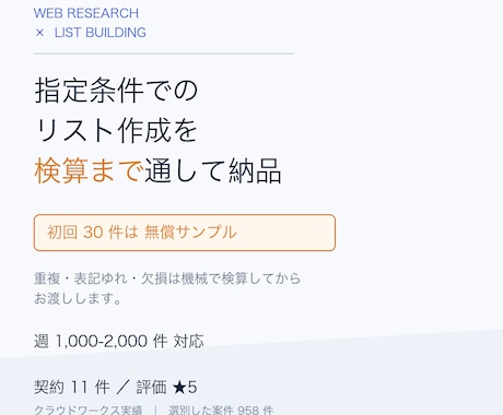Webリサーチとリスト作成を検算つきで納品します イメージ1