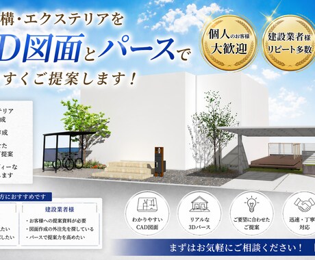 個人・業者◎外構エクステリア図面＆パース作成します 新築外構どんな雰囲気になるかイメージをご希望の個人様・業者様 イメージ1