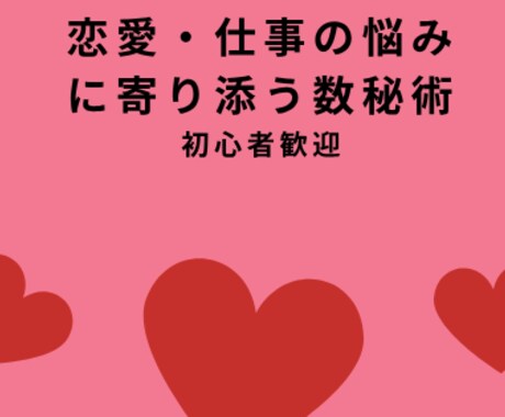 恋愛と仕事の悩みなどを数秘術で鑑定します 生年月日から今の流れとヒントを読み取ります　デザインPDF版 イメージ1