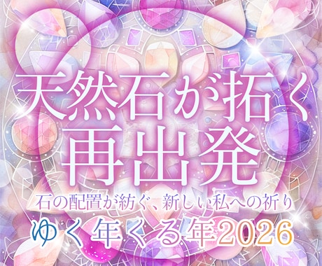 春の開運祈祷♦天然石グリッドで新しい心芽吹かせます 個別祈祷と天然石オラクルで導く立春からの運気上昇サポート鑑定 イメージ1