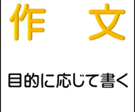 論文やレポートの作成に不安がある方に指導します 留学生の大学や大学院への進学を支援します イメージ1