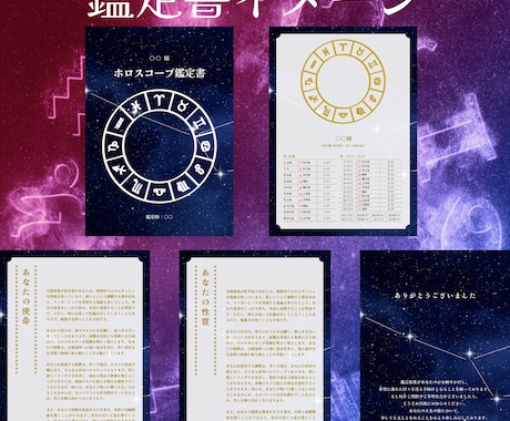 あなただけの人生相談ホロスコープ鑑定書を作成します 人生の設計図を星から読み解く、あなた専用のホロスコープ鑑定書 イメージ2
