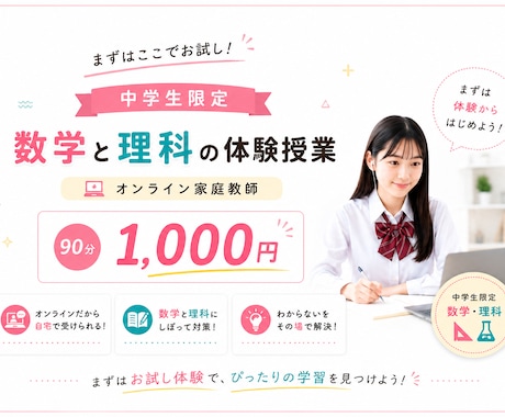 中学生向け90分体験で数学・理科の苦手を改善します 苦手克服から得点アップまで90分で変化を実感できます イメージ1