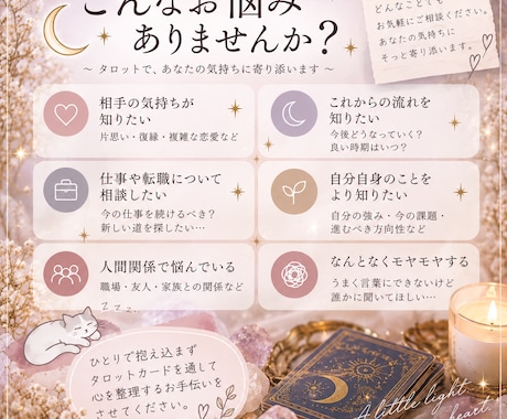 タロットでお悩みを読み解きます 悩めるあなたへ。カードから今の状況とヒントをお伝えします。 イメージ2