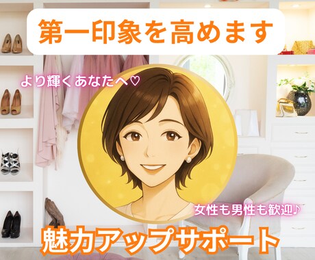 あなたの魅力&第一印象を高めます デートや日常をサポートします✨印象カラーガイドプレゼント♡ イメージ1