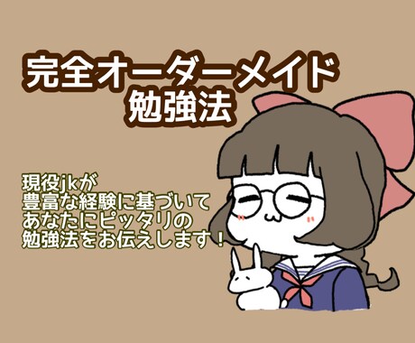 あなたにピッタリの勉強法、お伝えします 成績、進学、偏差値の悩みをぜひ聞かせてください！ イメージ1