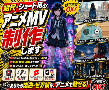 短尺・ショート用のアニメMV制作します イメージ1