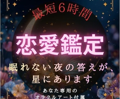 恋愛の流れを星とエネルギーで読み解きます 複雑な想い・人には言えない恋愛もそっと寄り添います イメージ1