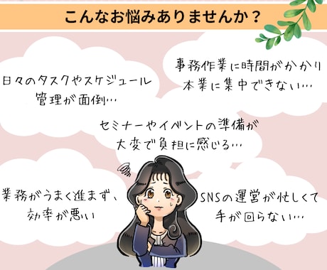 忙しいあなたの為のオンライン秘書業務代行します 2時間～のスポット業務にも対応！ お気軽にご相談ください！ イメージ2