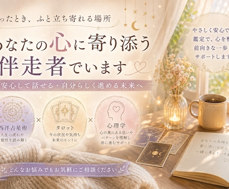心の整理と未来へのヒントをお届けします 「ちょっと話したいな」そんな時に思い出してもらえる存在 イメージ1