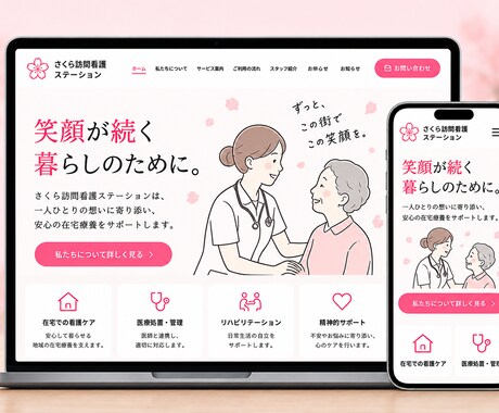 訪問看護ステーション専門のHPを制作しますます 看護管理経験者×Webエンジニアが、内容整理から伴走します イメージ2