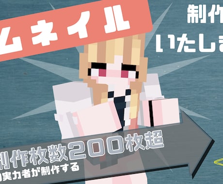 マイクラの動画でひきつけるサムネイルを作成します あなたのスキンでどんなサムネも製作可能！ イメージ1
