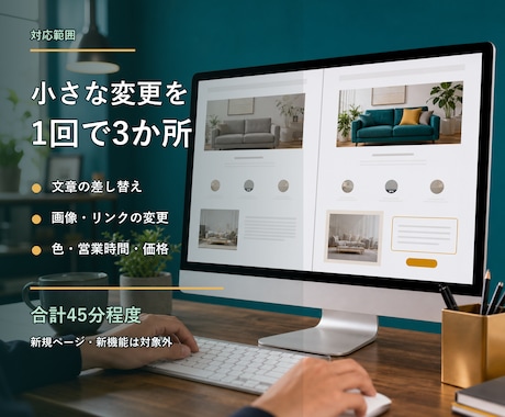 静的ホームページの文字・画像を3か所修正します 文章・画像・リンクの小さな変更を3,000円で イメージ2
