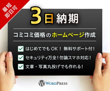歴13年｜短納期で高品質SEOのHPを作成致します すぐにWebサイトが必要な方、丸投げOKで安心してお任せを。 イメージ1