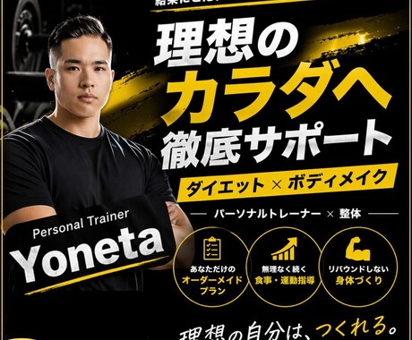 ダイエット特化！全力サポート致します トレーナー歴整体歴10年以上！運動初心者も大歓迎！ イメージ1