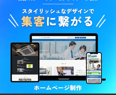 現役Webマーケターが集客に繋がるサイト制作します 【先着2名様限定】ココナラ出店記念として60%OFFで対応 イメージ1