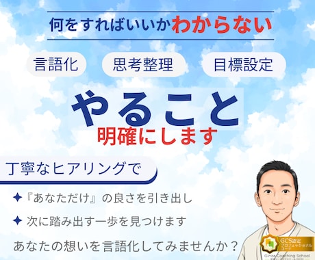 何をすればいいか分からない人へ思考整理します モヤモヤを整理し次の一歩を決めます イメージ1