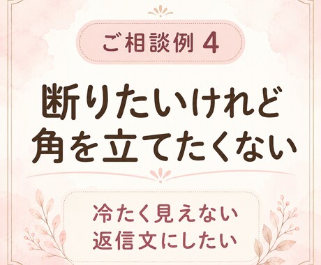 人間関係のモヤモヤを整理し、返信文を作ります LINE・メールの返し方に迷う気持ちと言葉を整えます イメージ2
