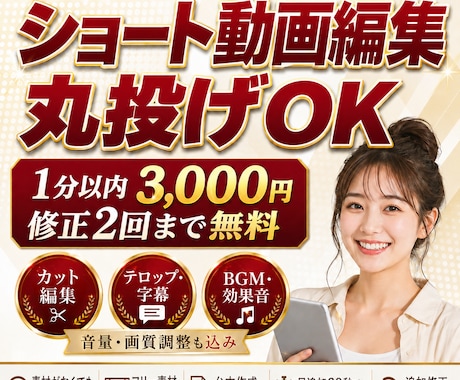 ショート動画を制作します ショート動画編集/丸投げコースはじめました！ イメージ1