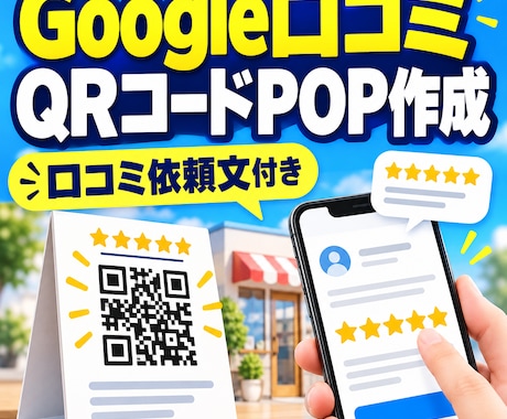 Google口コミ1件獲得を目指してサポートします イメージ1