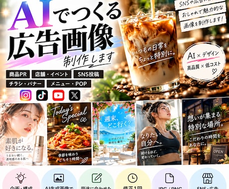AIで魅力的な広告画像を制作しますます イメージ1