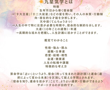 算命学ベーシック鑑定ます 宿命・才能・運気をわかりやすくお伝え イメージ2