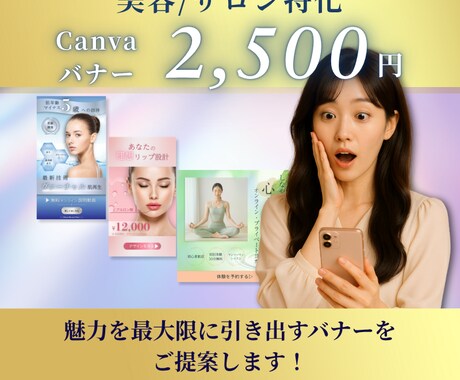 美容系サロン特化│Canvaバナーを制作いたします 女性向け│世界観に合わせたバナーを制作いたします。 イメージ1