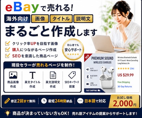 eBayで売れる商品ページを作成します 商品選びからページ制作までまとめてサポートします！ イメージ1