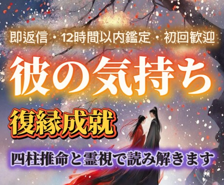 止まっている二人の縁を、ふたたび動かします 四柱推命と霊視で縁の停滞を読み解き、流れを引き寄せます イメージ1