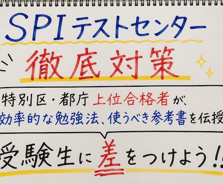 SPI対策｜都庁上位合格者が最短攻略法教えます 頻出問題・勉強法・得点UPのコツを解説分かりやすく解説します イメージ1