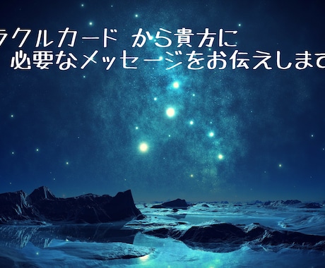 オラクルカードからメッセージをお伝えます いまのあなたへ的確なアドバイス イメージ1