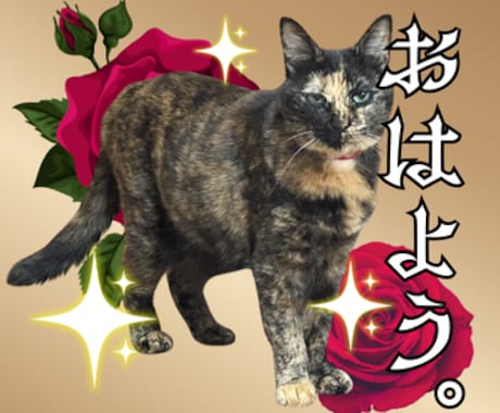あなたのペットの写真でLINEスタンプ作ります 送っていただいた日常の写真をもとに12個制作！ イメージ2