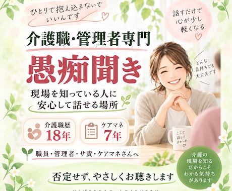 介護職・管理者さんの愚痴、全部聞きます 現場を知っているからこそ分かる。職員・利用者へのモヤモヤ イメージ1
