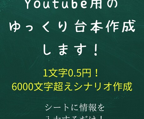 単価0.5円！ゆっくり台本のシナリオ作成します AI×高品質×高速！丸ごと作り直し2回まで無料 イメージ1