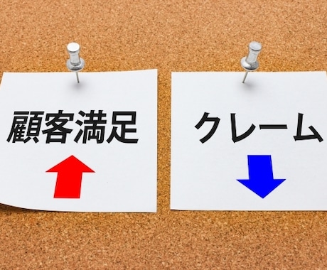 お客様の理不尽な苦情のお悩みをお聞き致します お客様対応されている方々、日々本当にお疲れさまです。 イメージ2