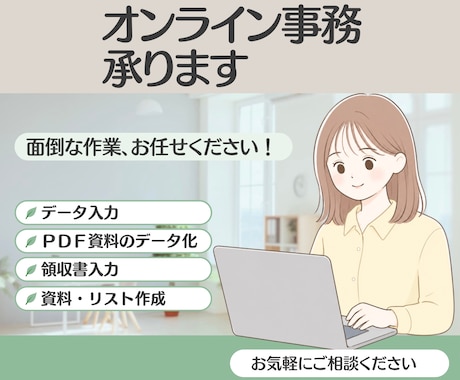 データ入力、PDF資料のテキスト化を代行します 事務歴20年近いベテランが面倒な事務作業を引き受けます イメージ1